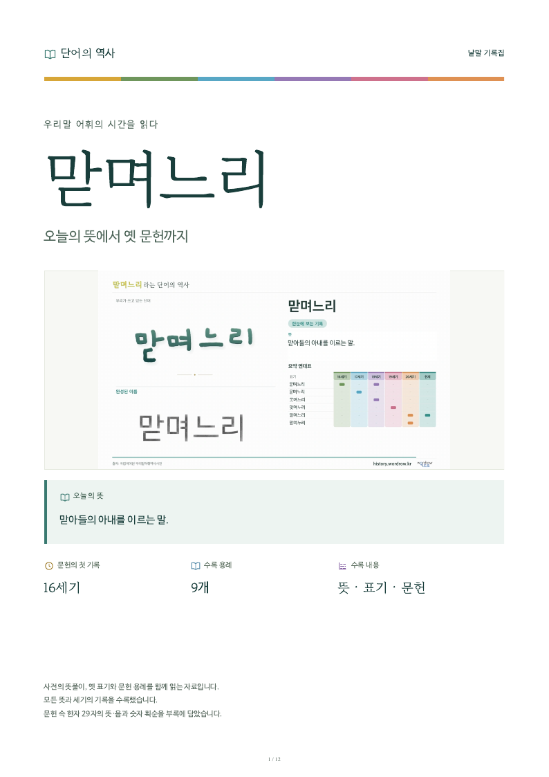 맏며느리 낱말 기록집 PDF 첫 페이지
