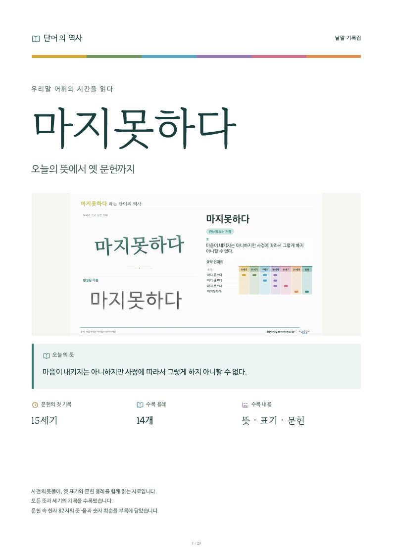 마지못하다 낱말 기록집 PDF 첫 페이지