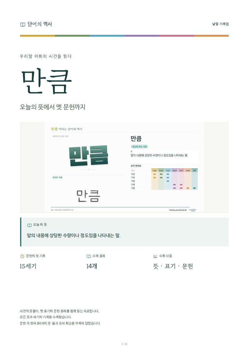 만큼 낱말 기록집 PDF 첫 페이지