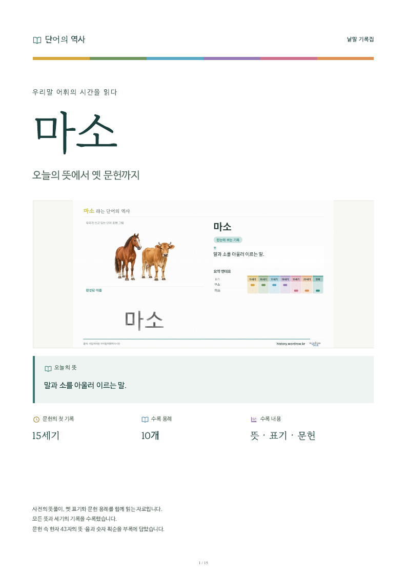 마소 낱말 기록집 PDF 첫 페이지