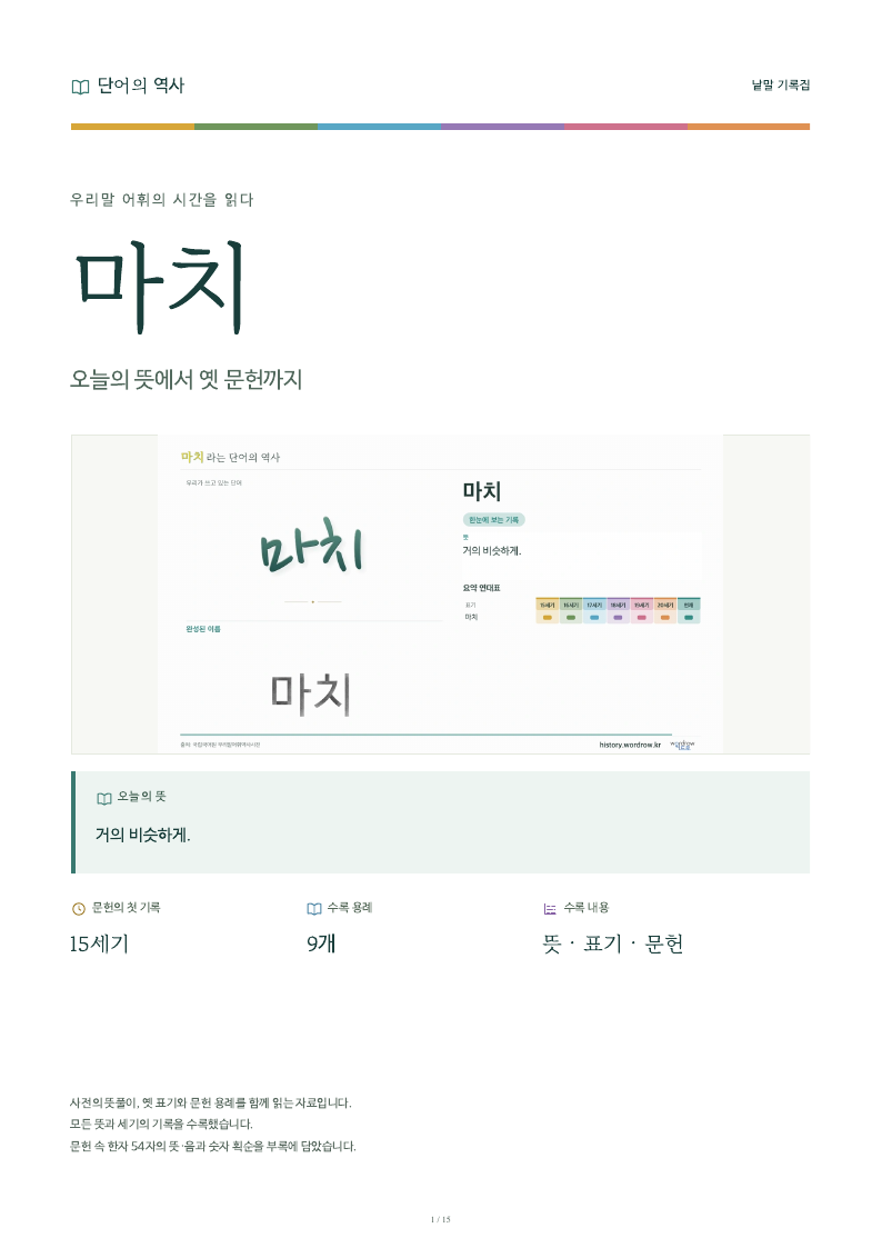 마치 낱말 기록집 PDF 첫 페이지