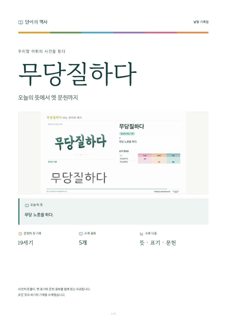 무당질하다 낱말 기록집 PDF 첫 페이지