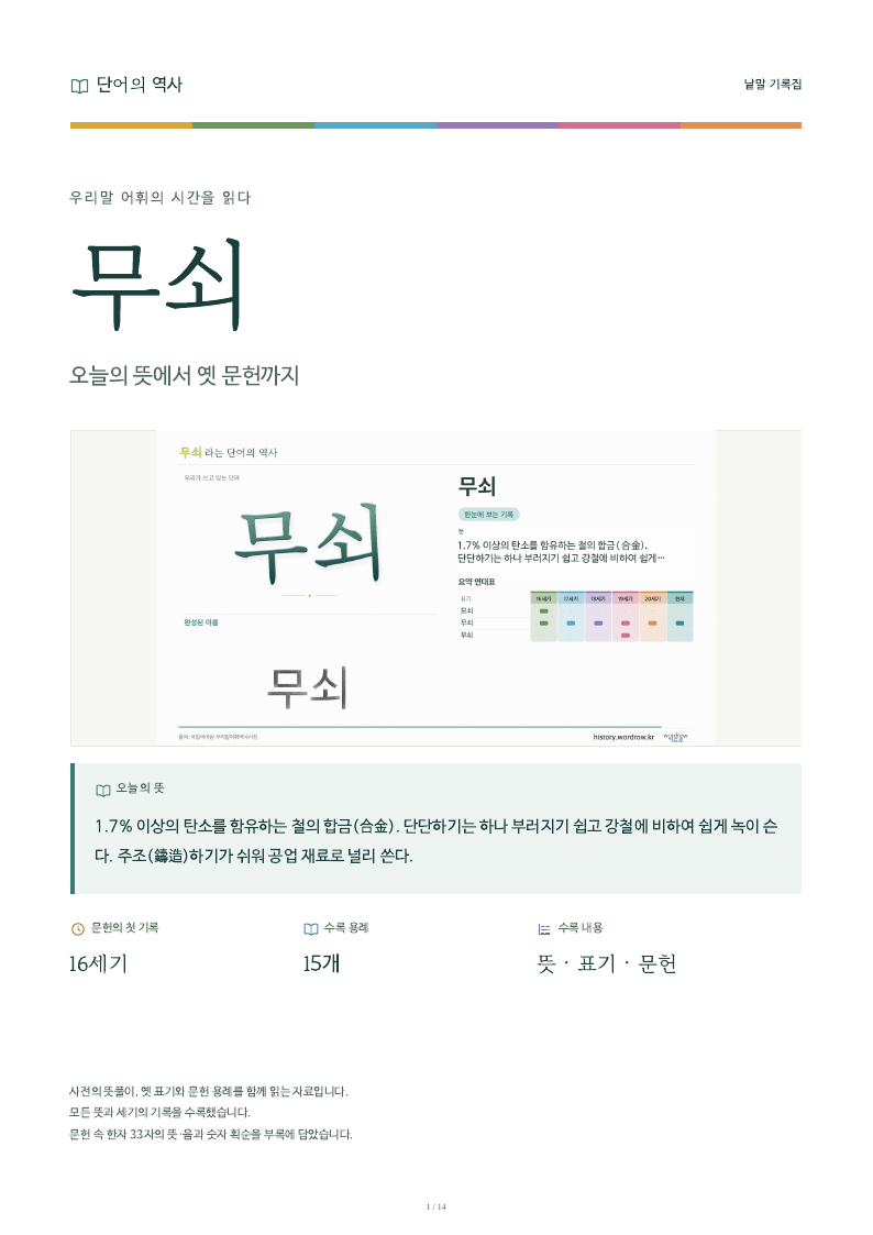 무쇠 낱말 기록집 PDF 첫 페이지