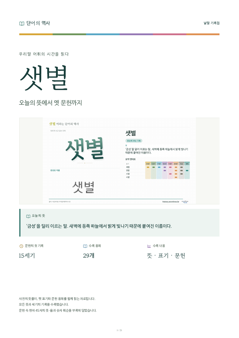 샛별 낱말 기록집 PDF 첫 페이지