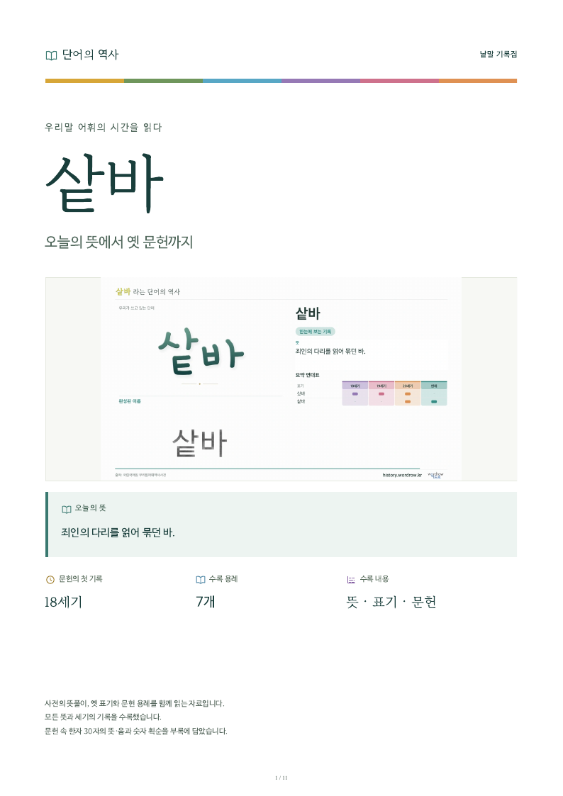 샅바 낱말 기록집 PDF 첫 페이지
