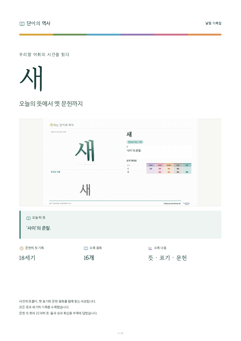 새 낱말 기록집 PDF 첫 페이지
