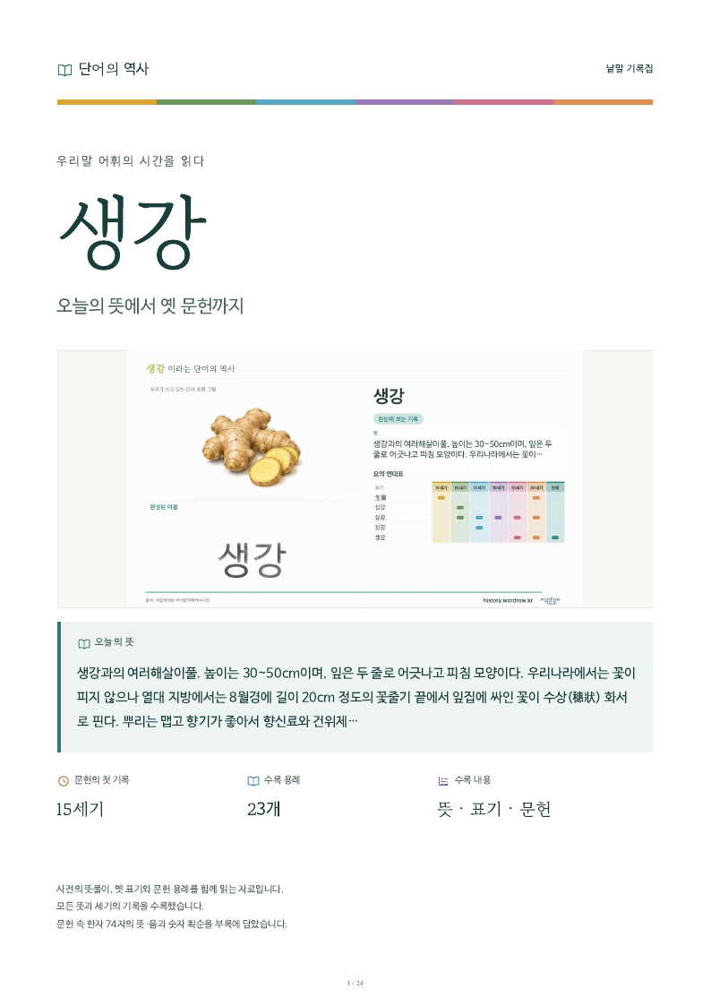 생강 낱말 기록집 PDF 첫 페이지