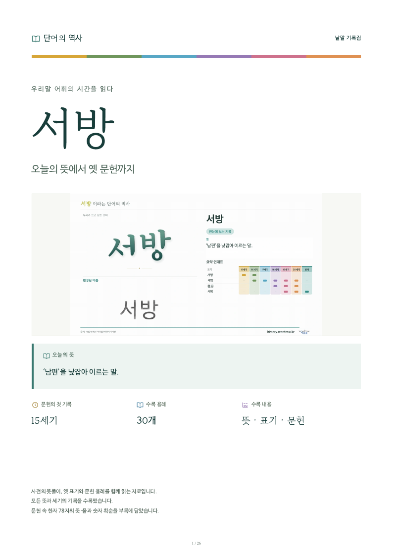 서방 낱말 기록집 PDF 첫 페이지