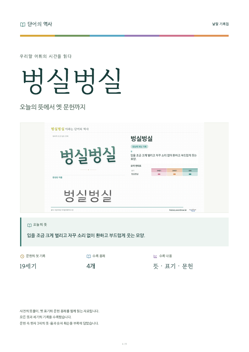 벙실벙실 낱말 기록집 PDF 첫 페이지
