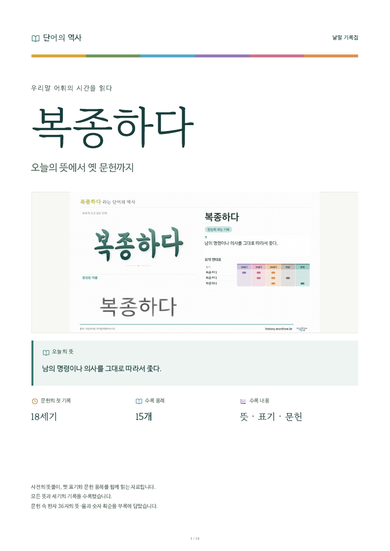 복종하다 낱말 기록집 PDF 첫 페이지