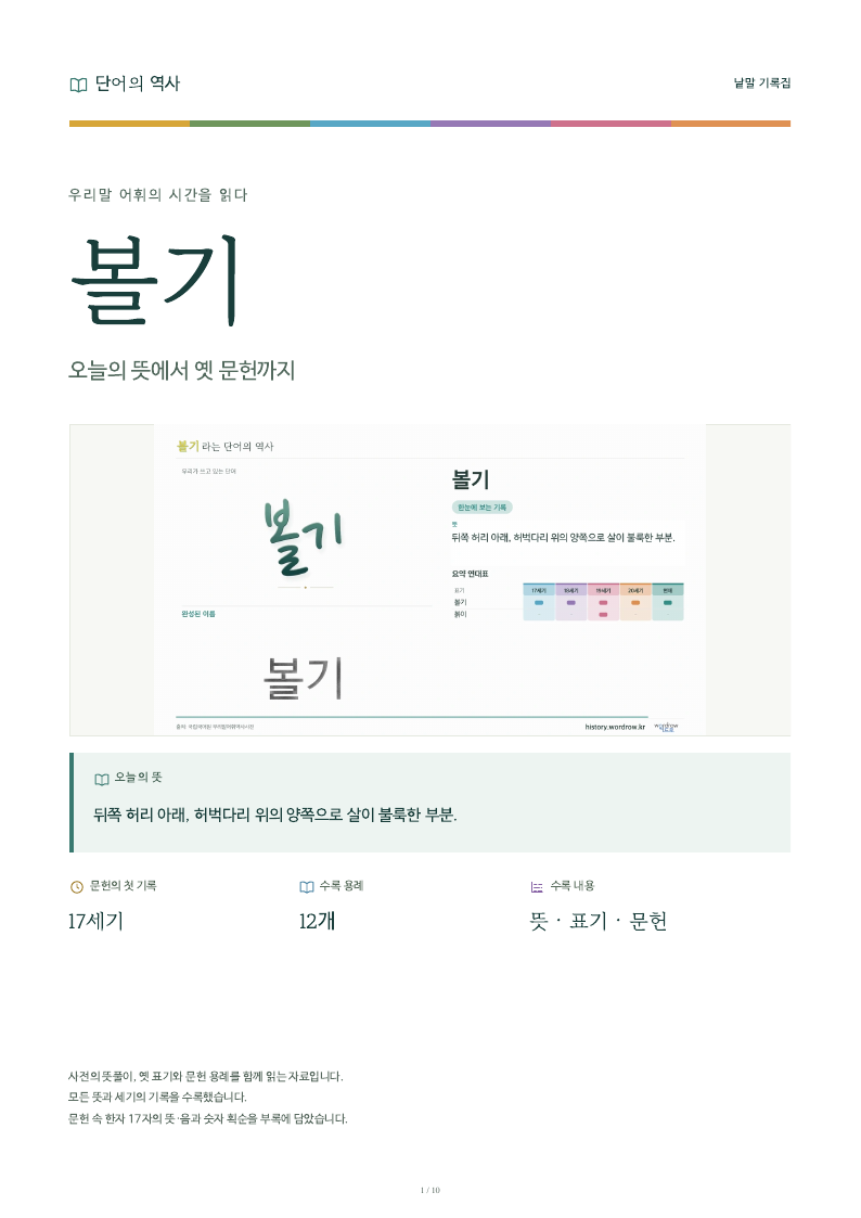볼기 낱말 기록집 PDF 첫 페이지