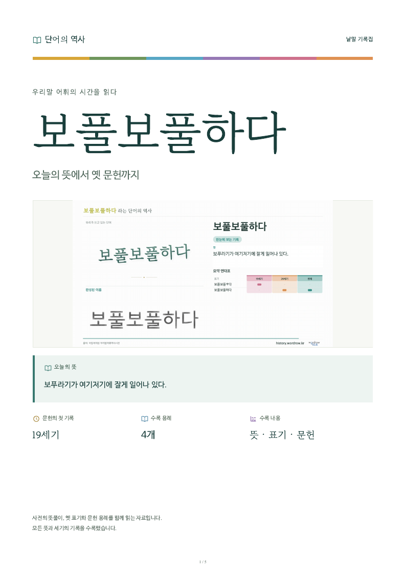 보풀보풀하다 낱말 기록집 PDF 첫 페이지