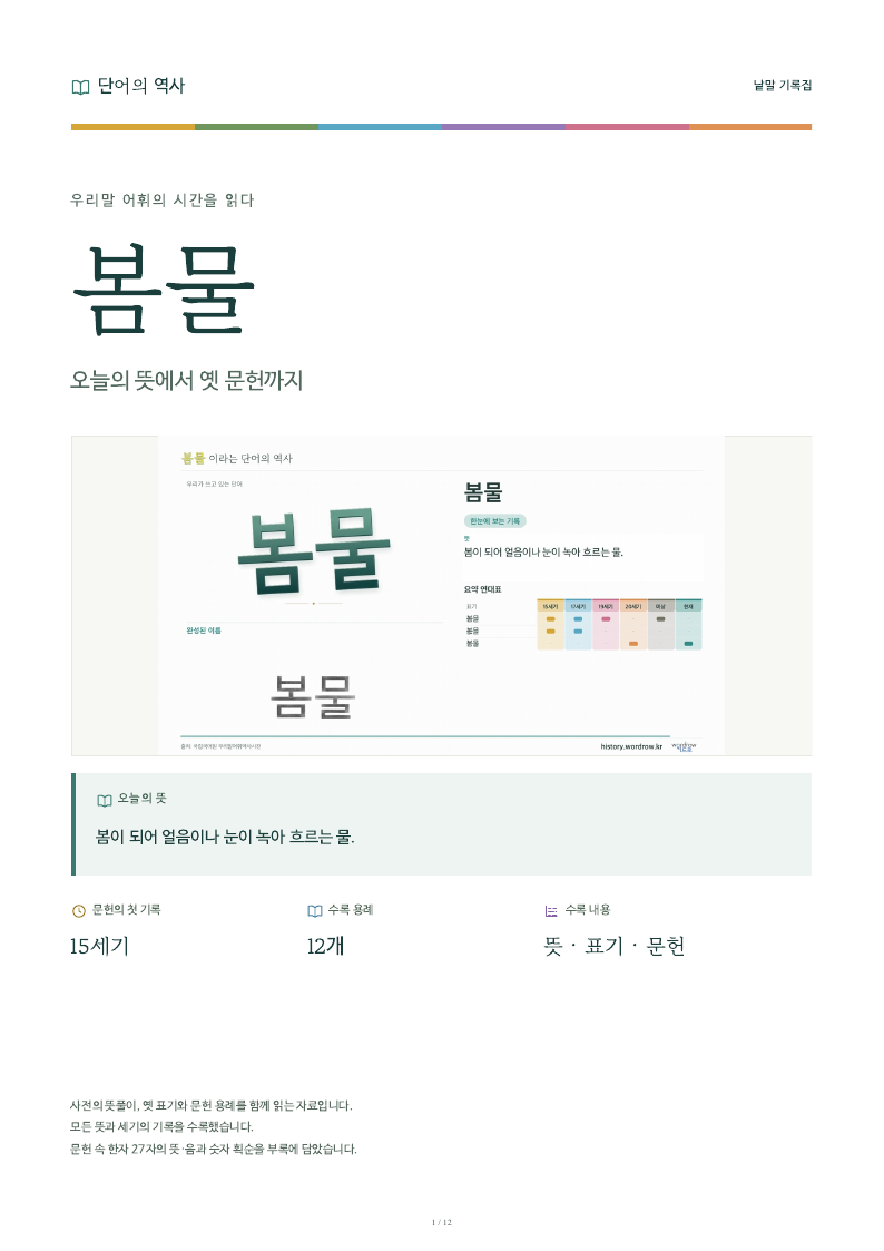 봄물 낱말 기록집 PDF 첫 페이지