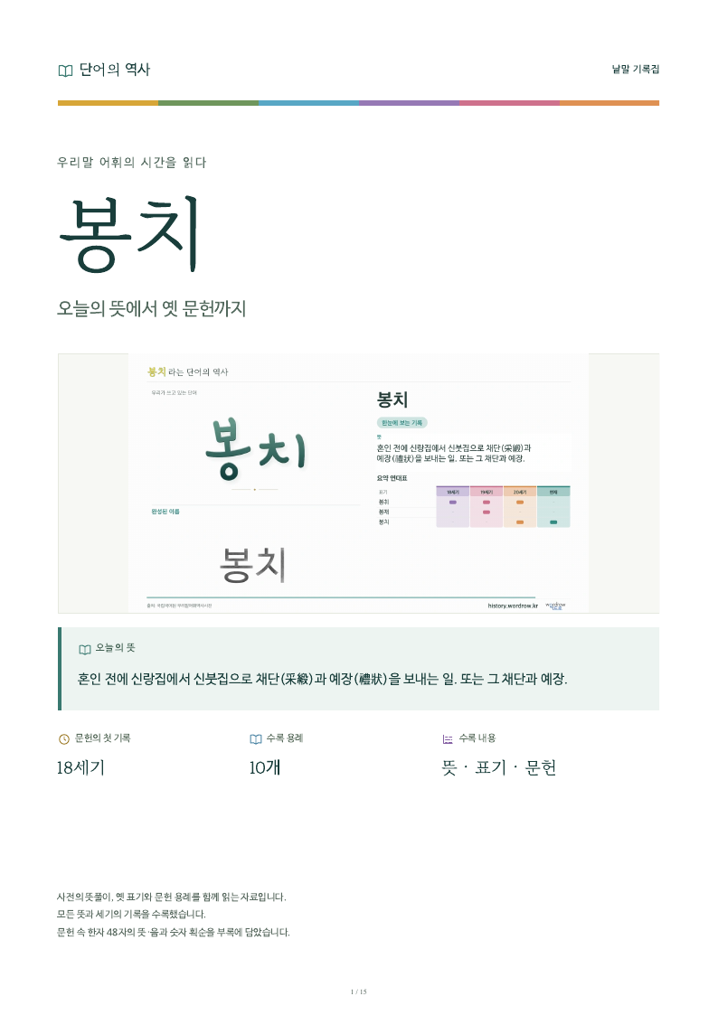 봉치 낱말 기록집 PDF 첫 페이지