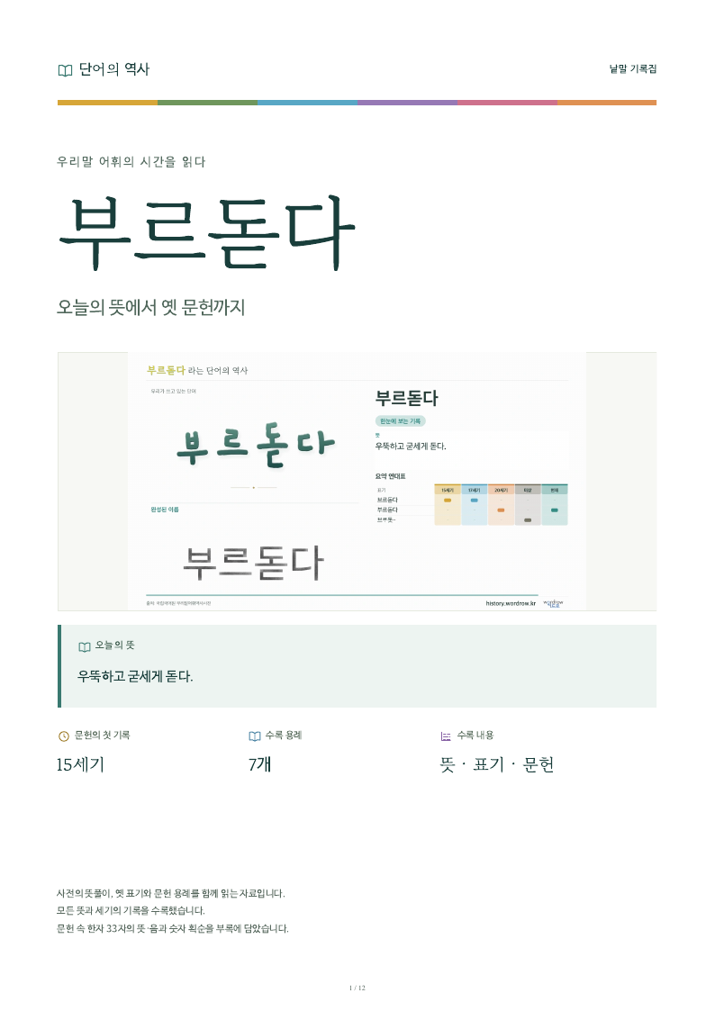 부르돋다 낱말 기록집 PDF 첫 페이지