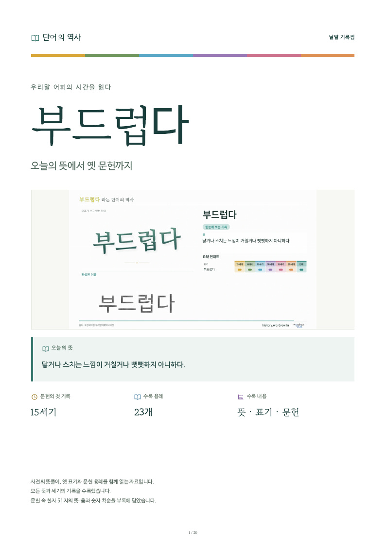 부드럽다 낱말 기록집 PDF 첫 페이지