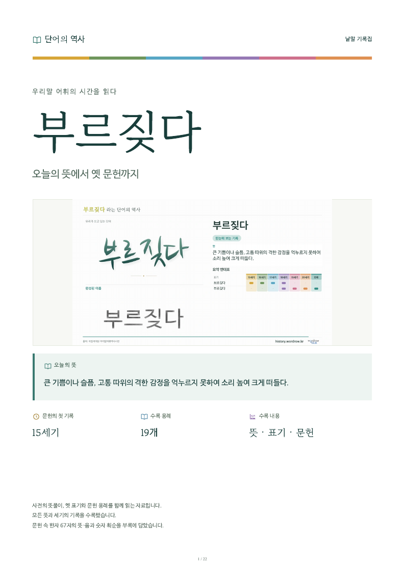 부르짖다 낱말 기록집 PDF 첫 페이지