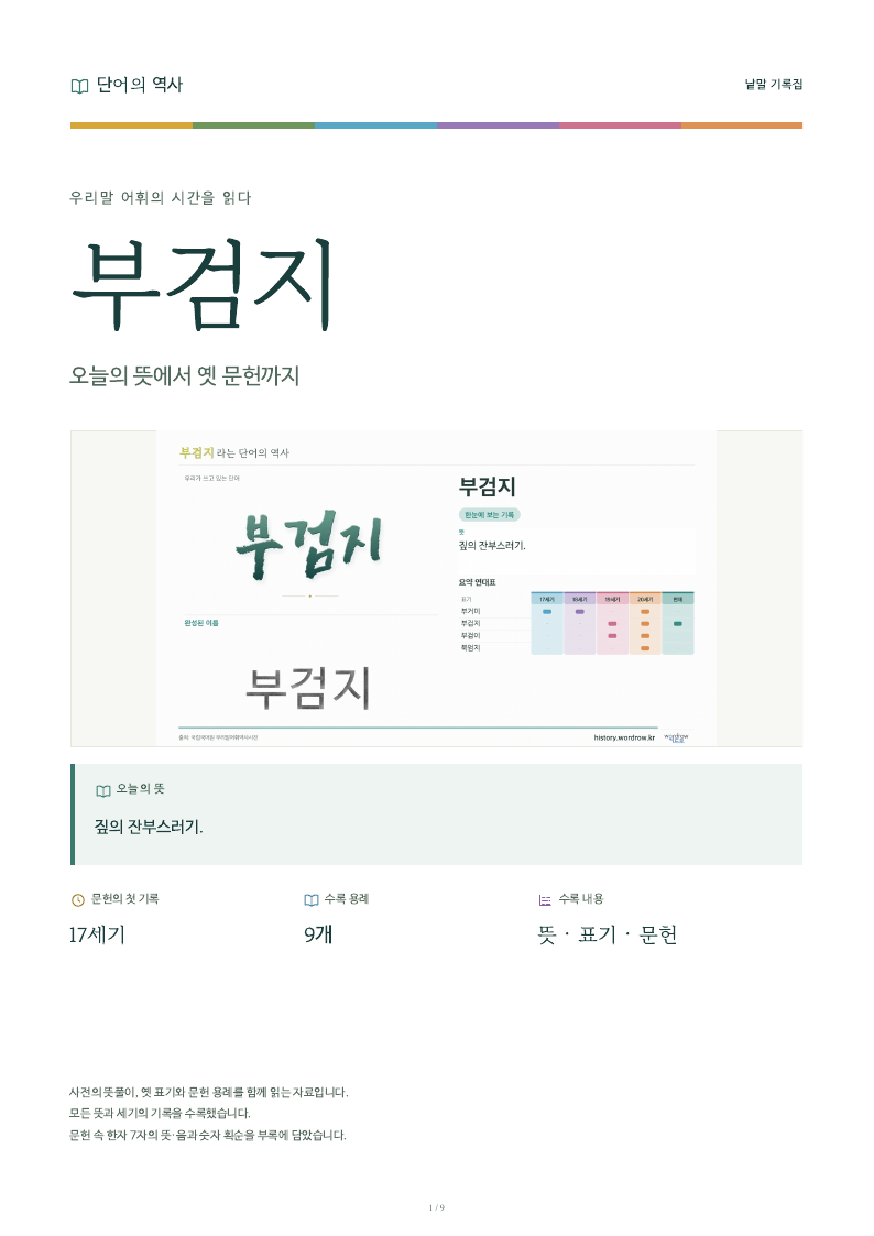 부검지 낱말 기록집 PDF 첫 페이지