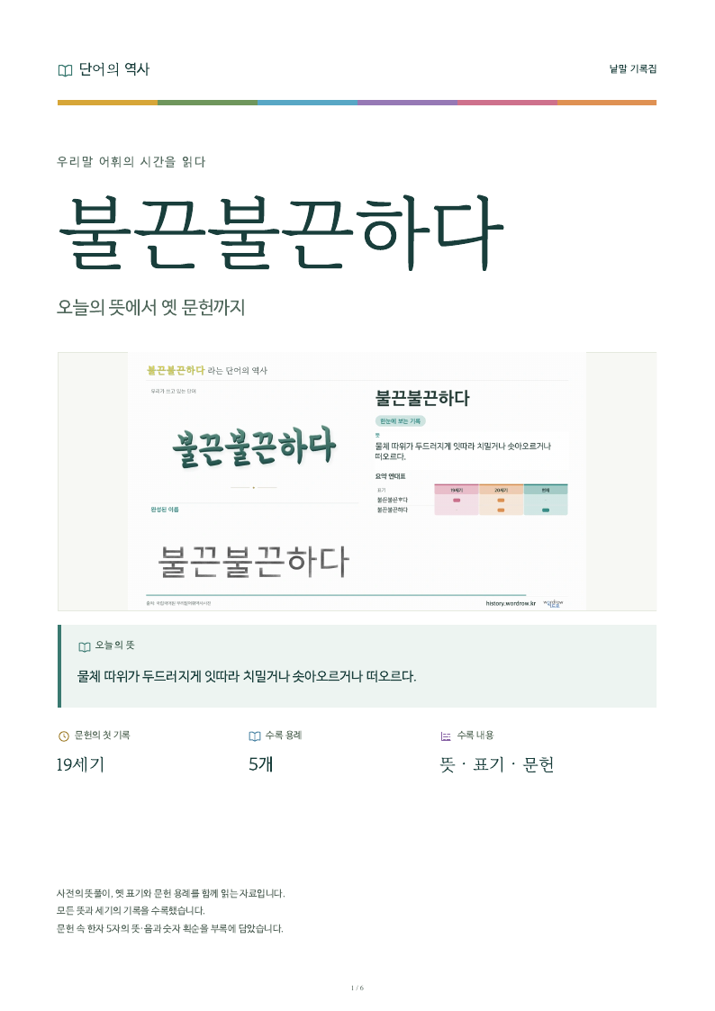 불끈불끈하다 낱말 기록집 PDF 첫 페이지
