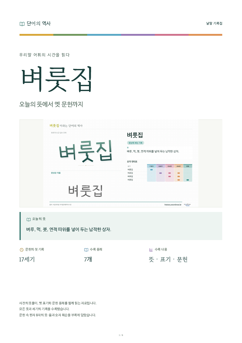 벼룻집 낱말 기록집 PDF 첫 페이지