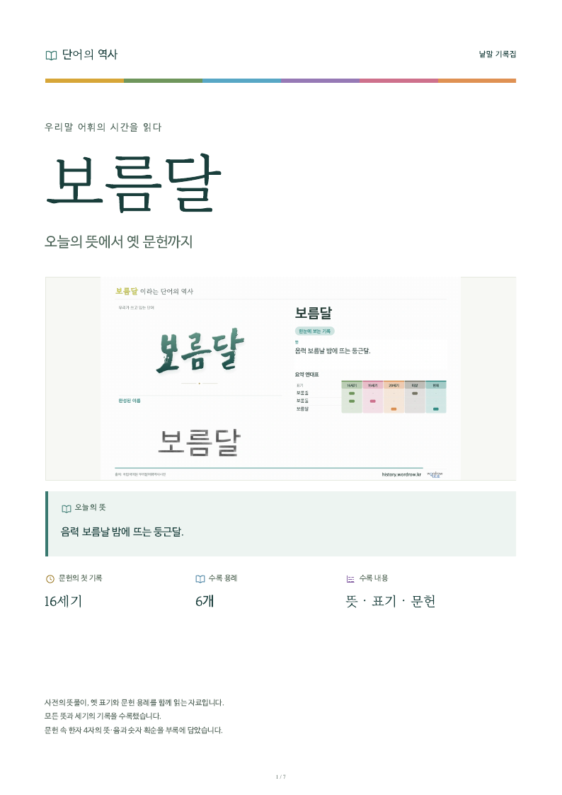 보름달 낱말 기록집 PDF 첫 페이지