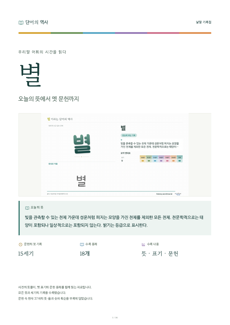 별 낱말 기록집 PDF 첫 페이지