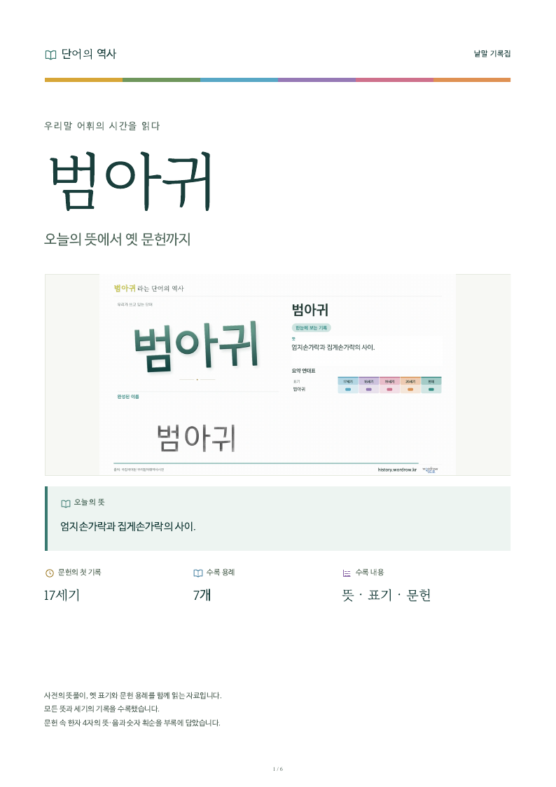 범아귀 낱말 기록집 PDF 첫 페이지