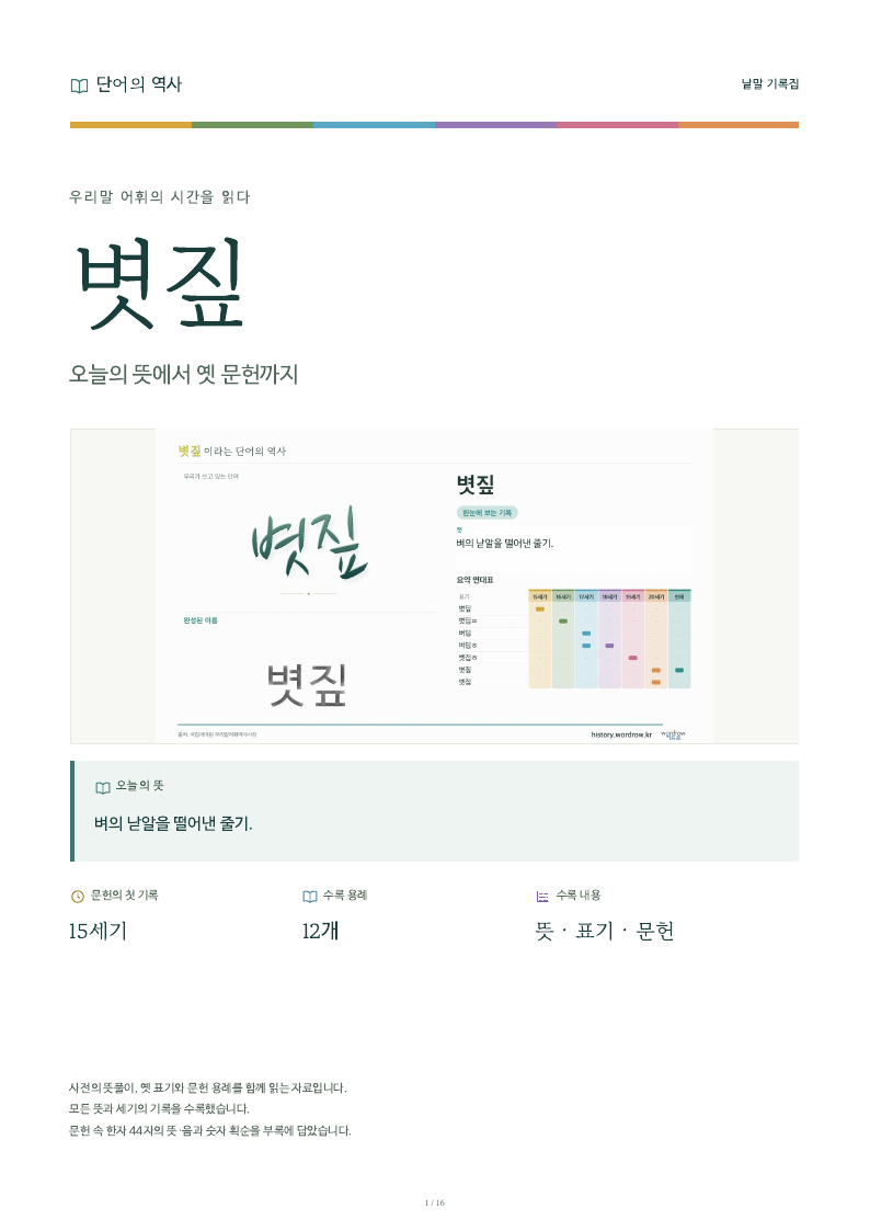 볏짚 낱말 기록집 PDF 첫 페이지