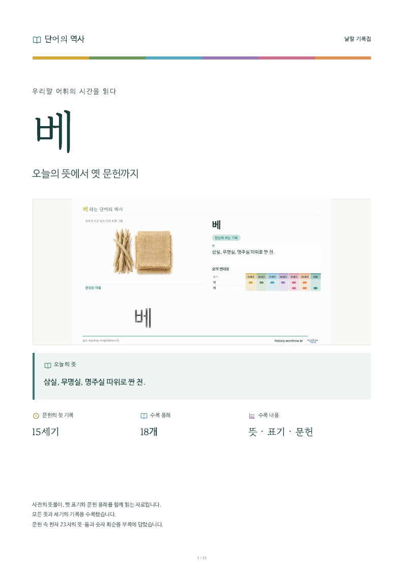 베 낱말 기록집 PDF 첫 페이지