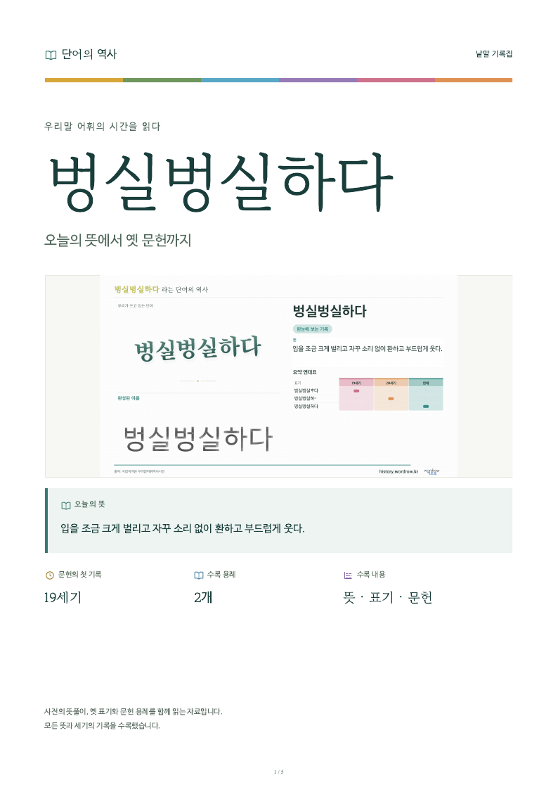 벙실벙실하다 낱말 기록집 PDF 첫 페이지