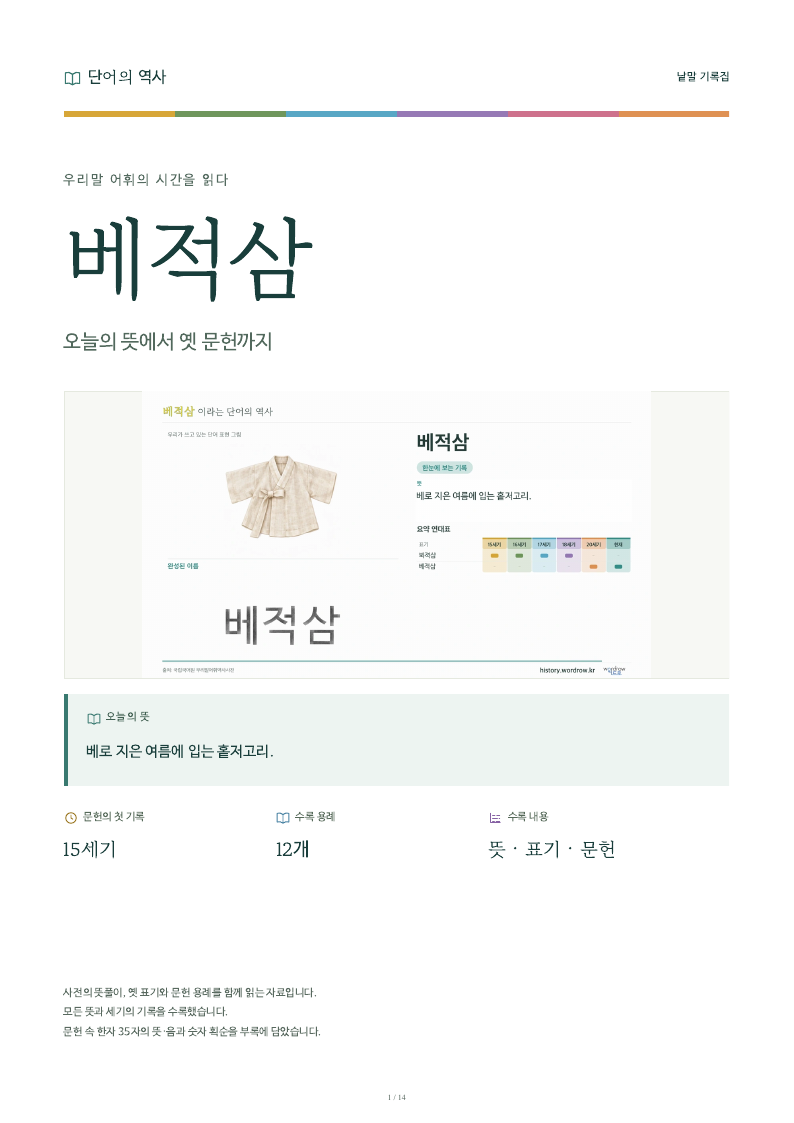 베적삼 낱말 기록집 PDF 첫 페이지