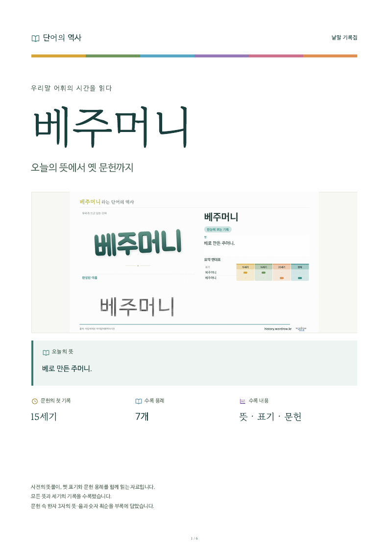 베주머니 낱말 기록집 PDF 첫 페이지