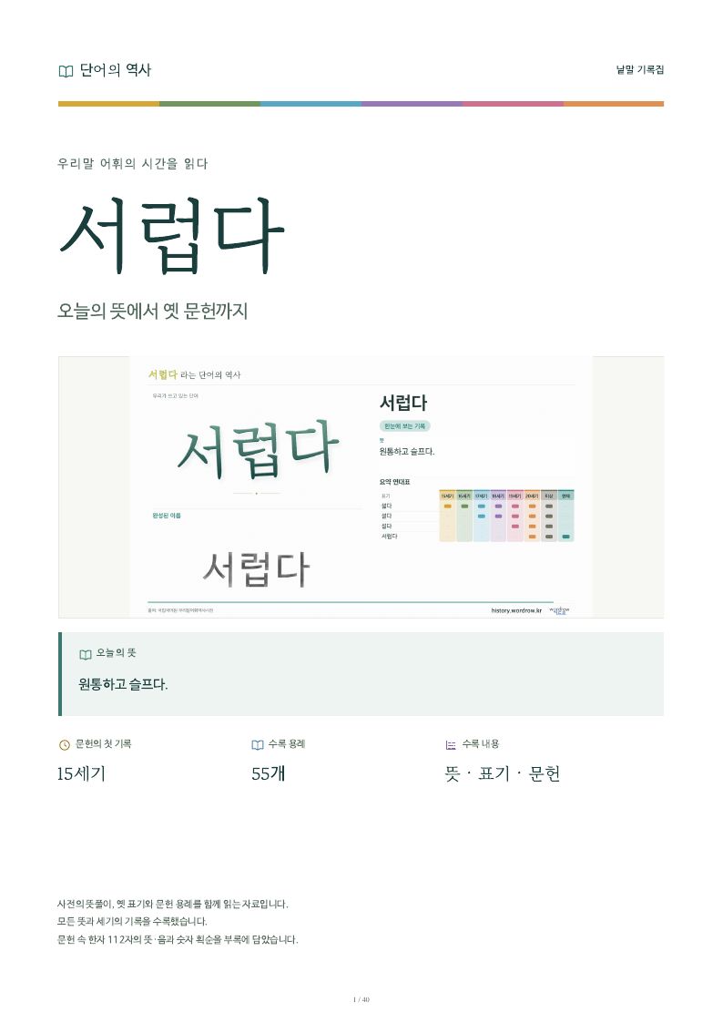 서럽다 낱말 기록집 PDF 첫 페이지