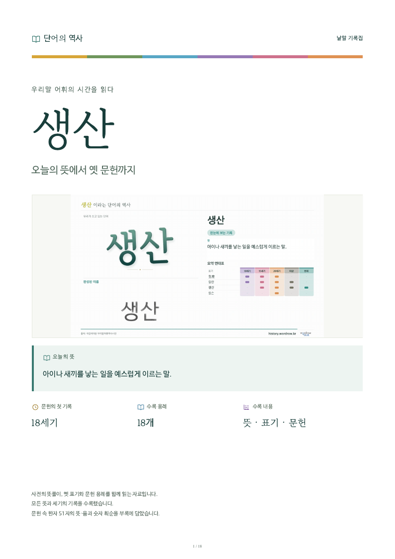 생산 낱말 기록집 PDF 첫 페이지