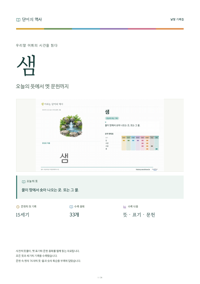 샘 낱말 기록집 PDF 첫 페이지