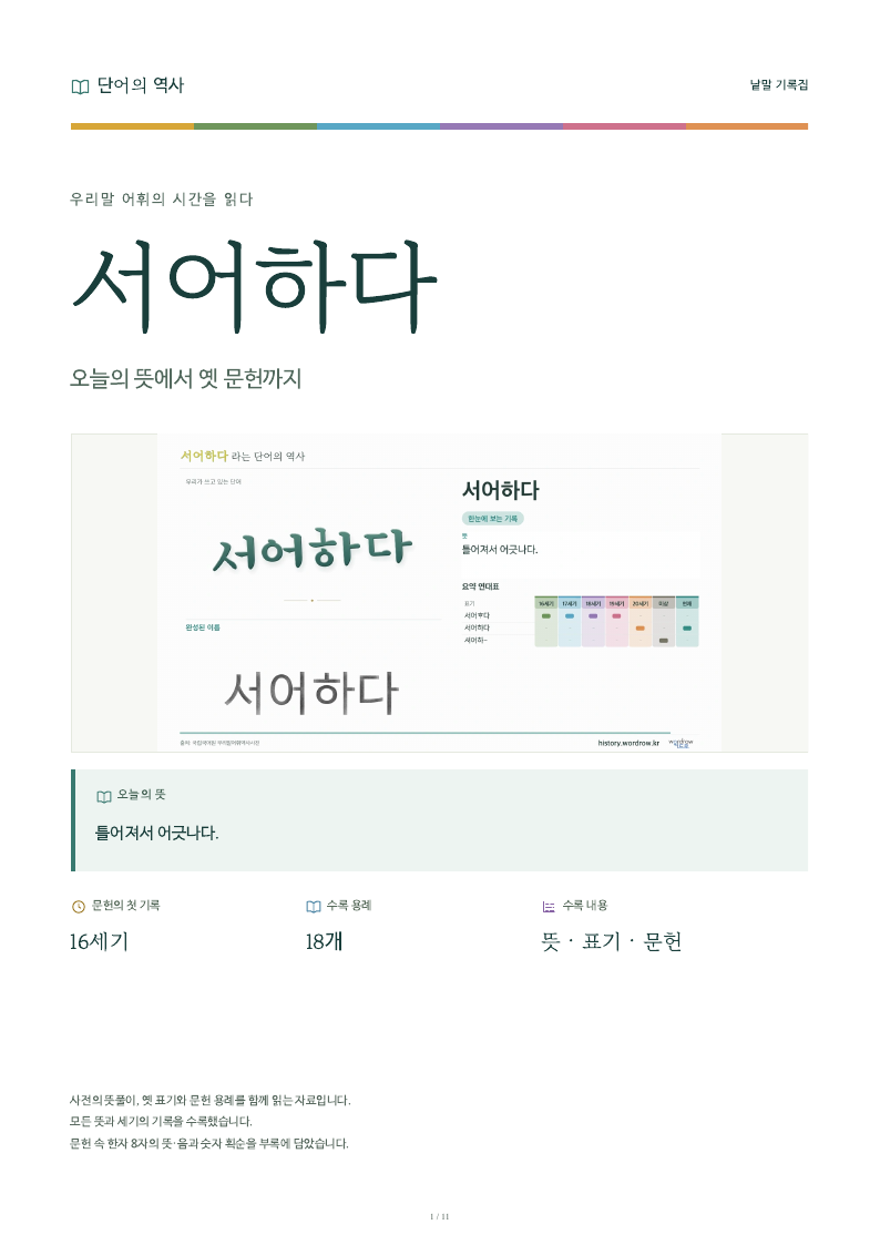 서어하다 낱말 기록집 PDF 첫 페이지