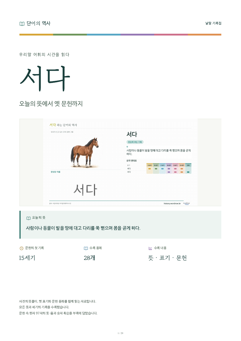 서다 낱말 기록집 PDF 첫 페이지