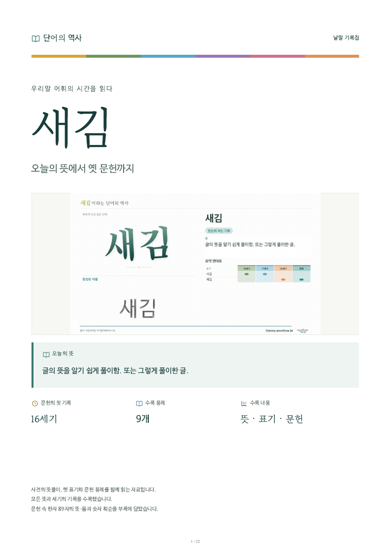 새김 낱말 기록집 PDF 첫 페이지