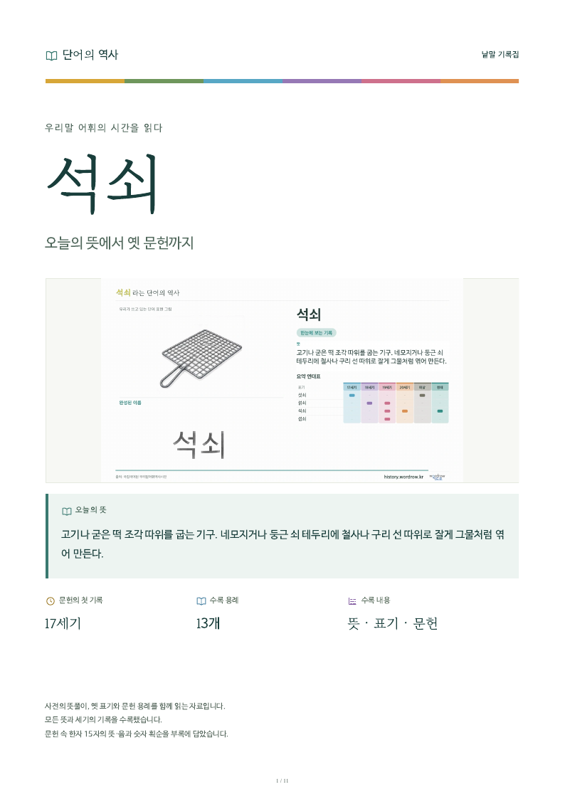 석쇠 낱말 기록집 PDF 첫 페이지