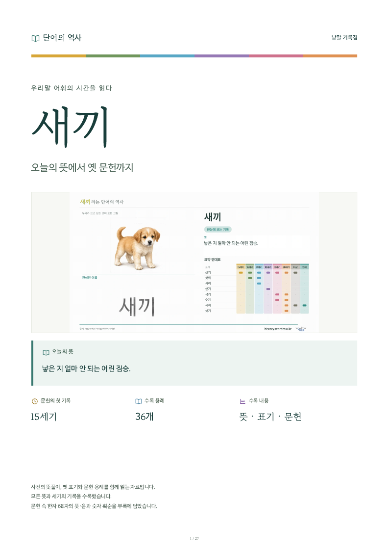 새끼 낱말 기록집 PDF 첫 페이지