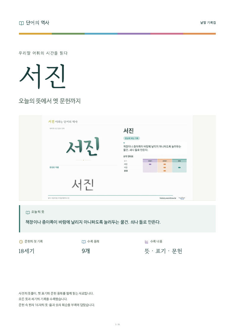 서진 낱말 기록집 PDF 첫 페이지