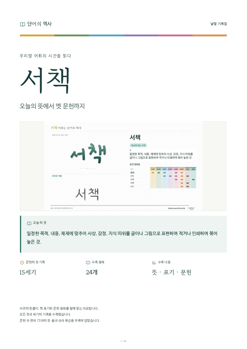 서책 낱말 기록집 PDF 첫 페이지