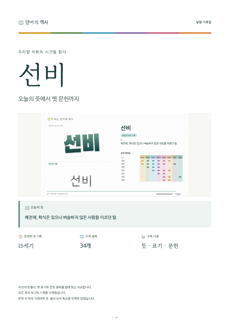 선비 낱말 기록집 PDF 첫 페이지