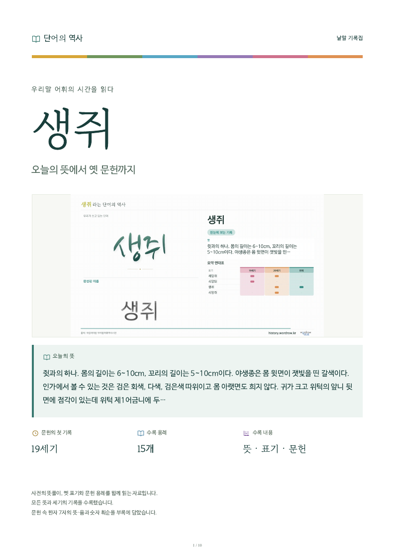 생쥐 낱말 기록집 PDF 첫 페이지