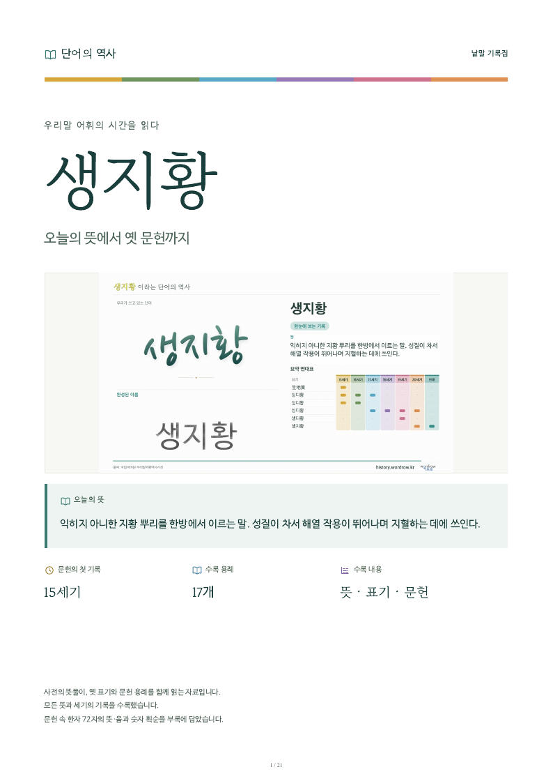 생지황 낱말 기록집 PDF 첫 페이지