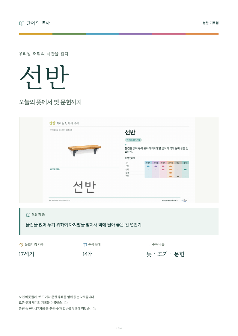 선반 낱말 기록집 PDF 첫 페이지