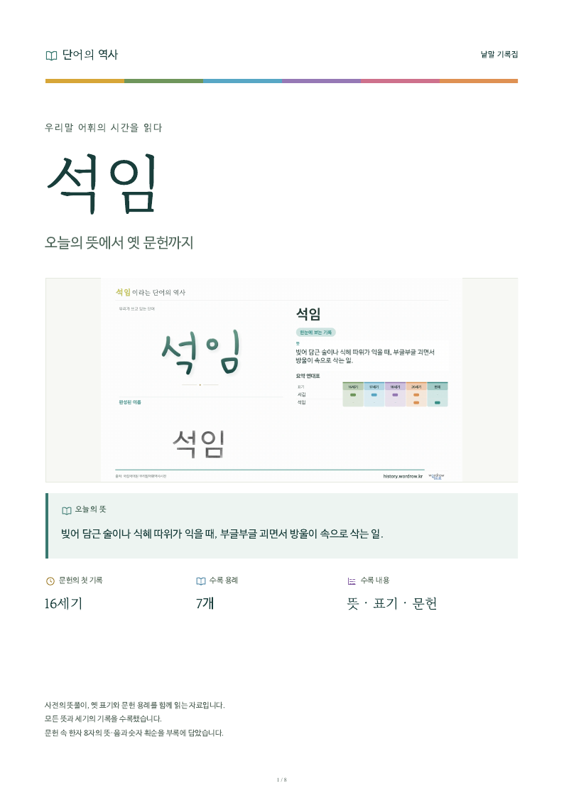 석임 낱말 기록집 PDF 첫 페이지