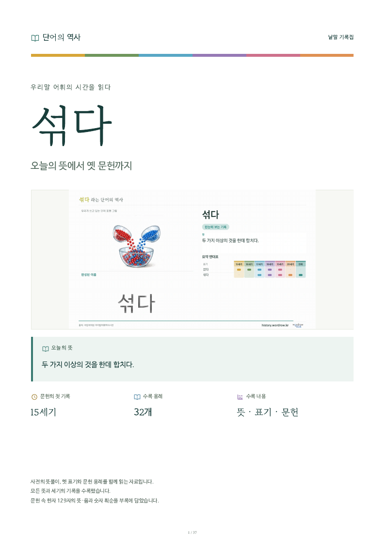 섞다 낱말 기록집 PDF 첫 페이지