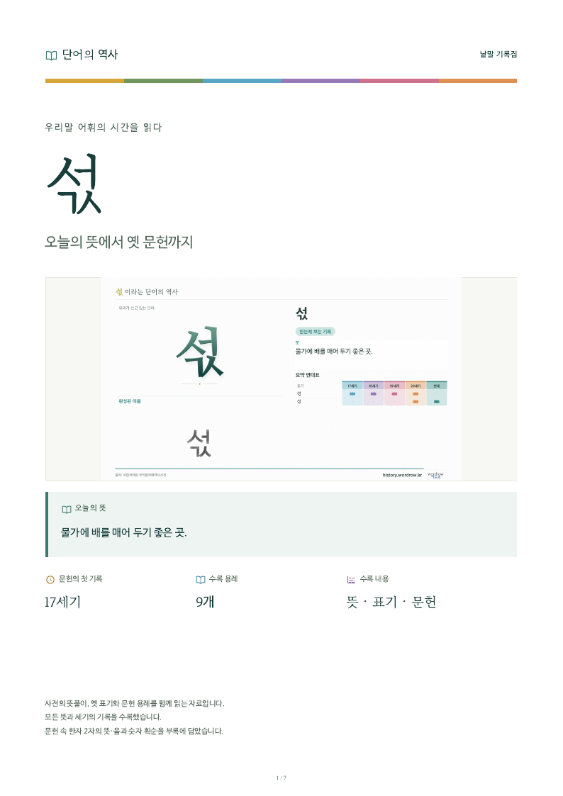 섟 낱말 기록집 PDF 첫 페이지