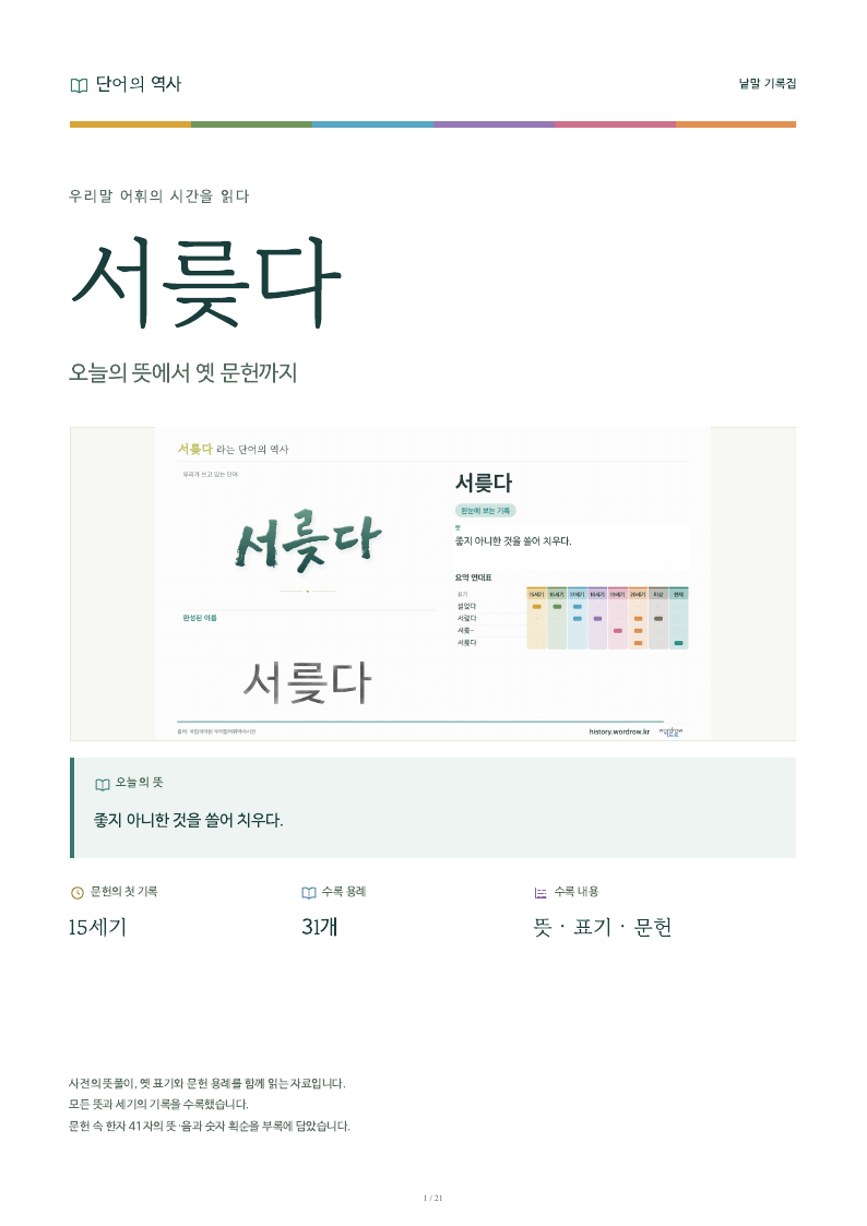 서릊다 낱말 기록집 PDF 첫 페이지
